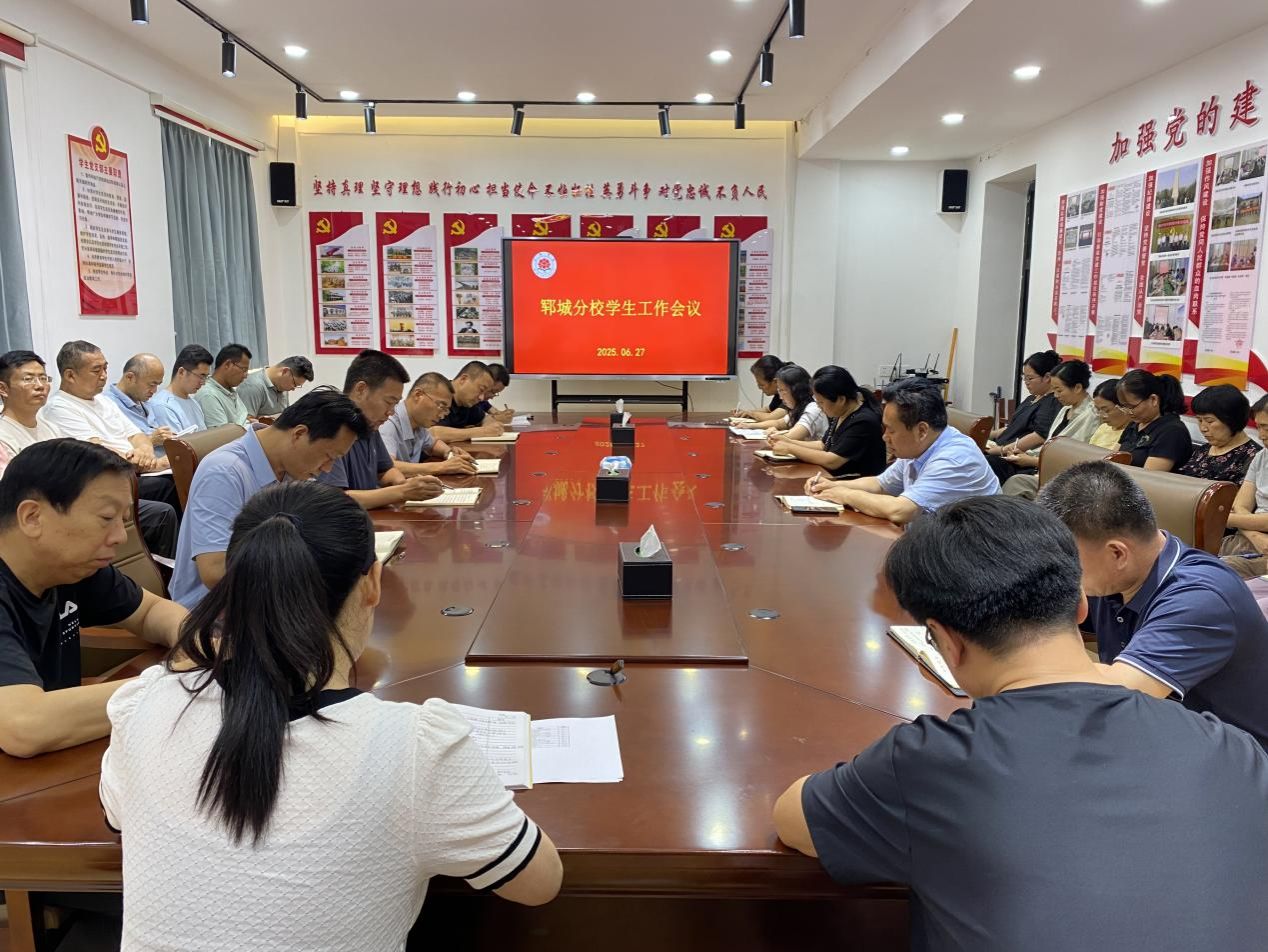 2025.6.27郓城分校工作会议 2025.6.27郓城分校工作会议